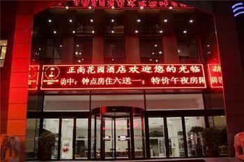 Zhengzhou Zhengshang Garden Hotel Guxing Екстериор снимка